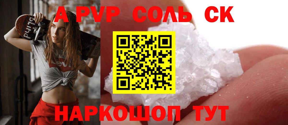 Альфа ПВП Crystall  Вход с VPN  Великий Устюг  Альфа ПВП кристаллы  A-PVP мука 