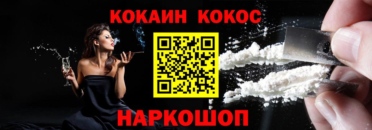 COCAIN  Вход с VPN  Великий Устюг  КОКАИН 99% 