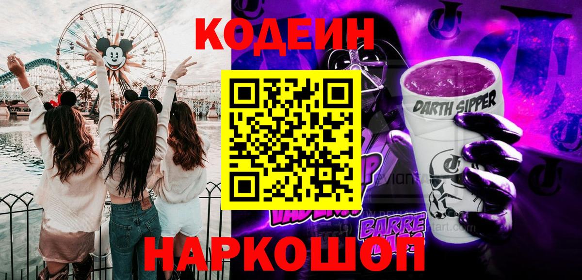 Кодеин напиток Lean (лин) Великий Устюг