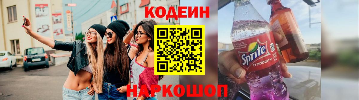Codein напиток Lean (лин)  Кодеиновый сироп Lean напиток Lean (лин)  Великий Устюг  Вход с VPN 